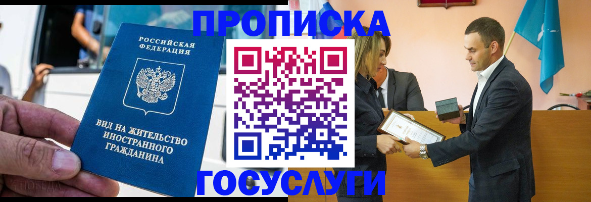 прописка ребенка в Электроуглях