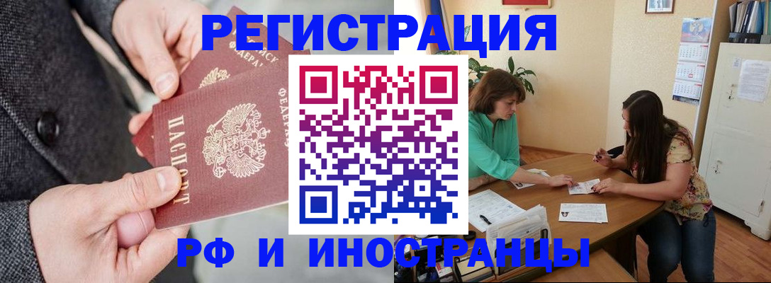 временная прописка в Электроуглях