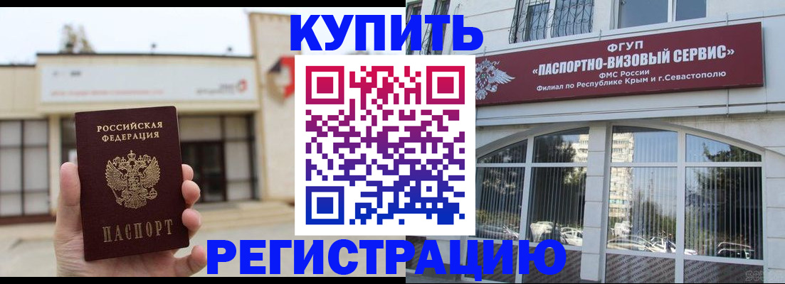 временная регистрация в Электроуглях