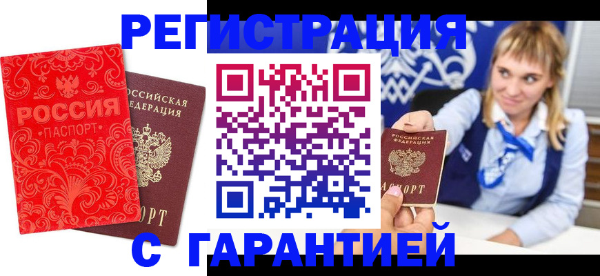 прописка гарантия в Электроуглях