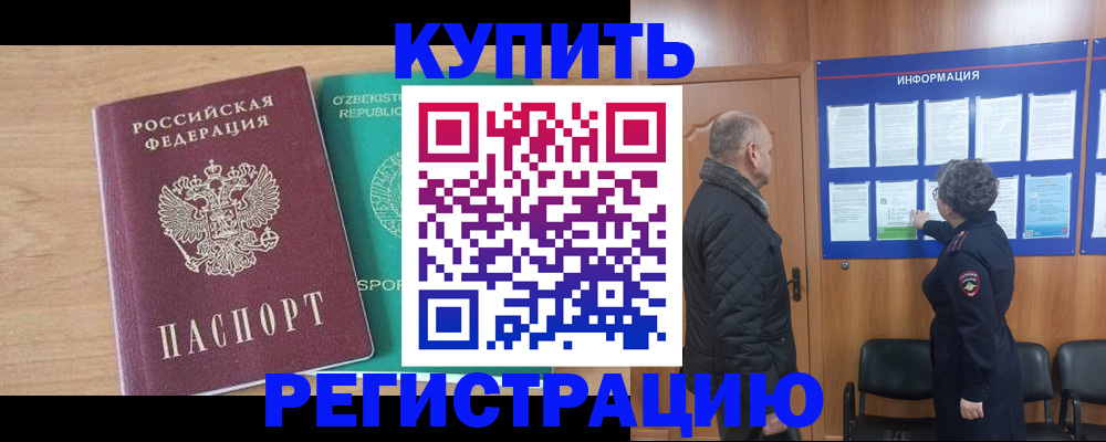 прописка регистрация в Электроуглях