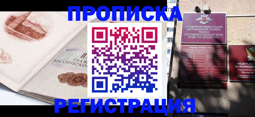 прописка в квартире в Электроуглях