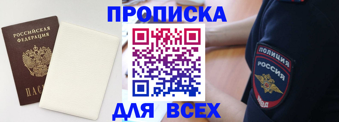 прописка штамп в Электроуглях