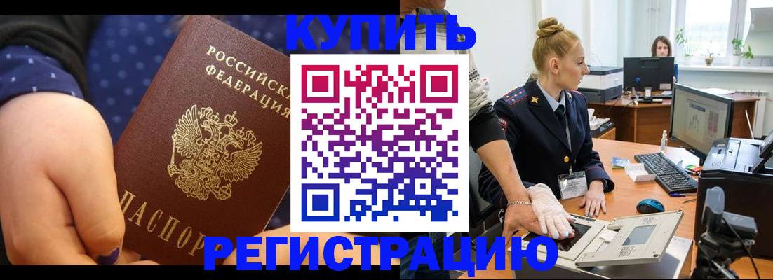 прописка штамп в Электроуглях